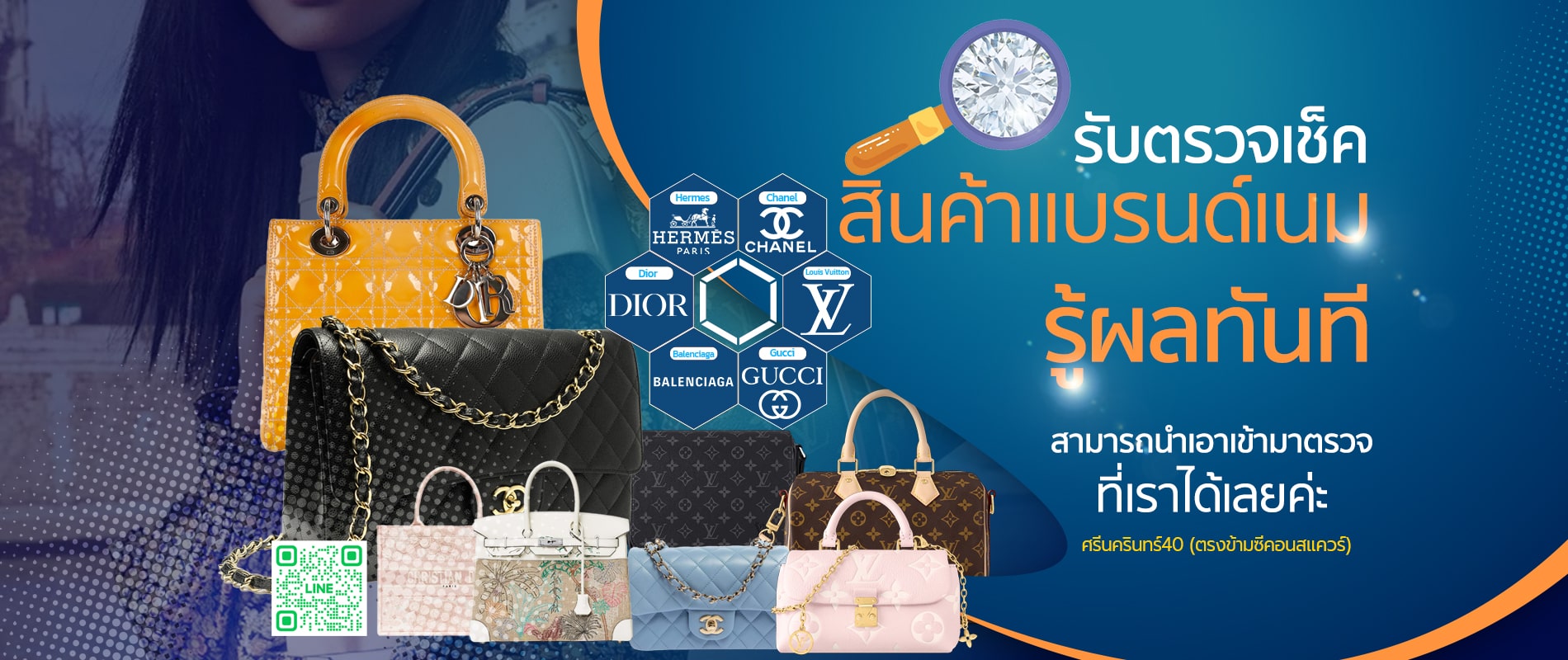รับตรวจเช็คสินค้าแบรนด์เนม